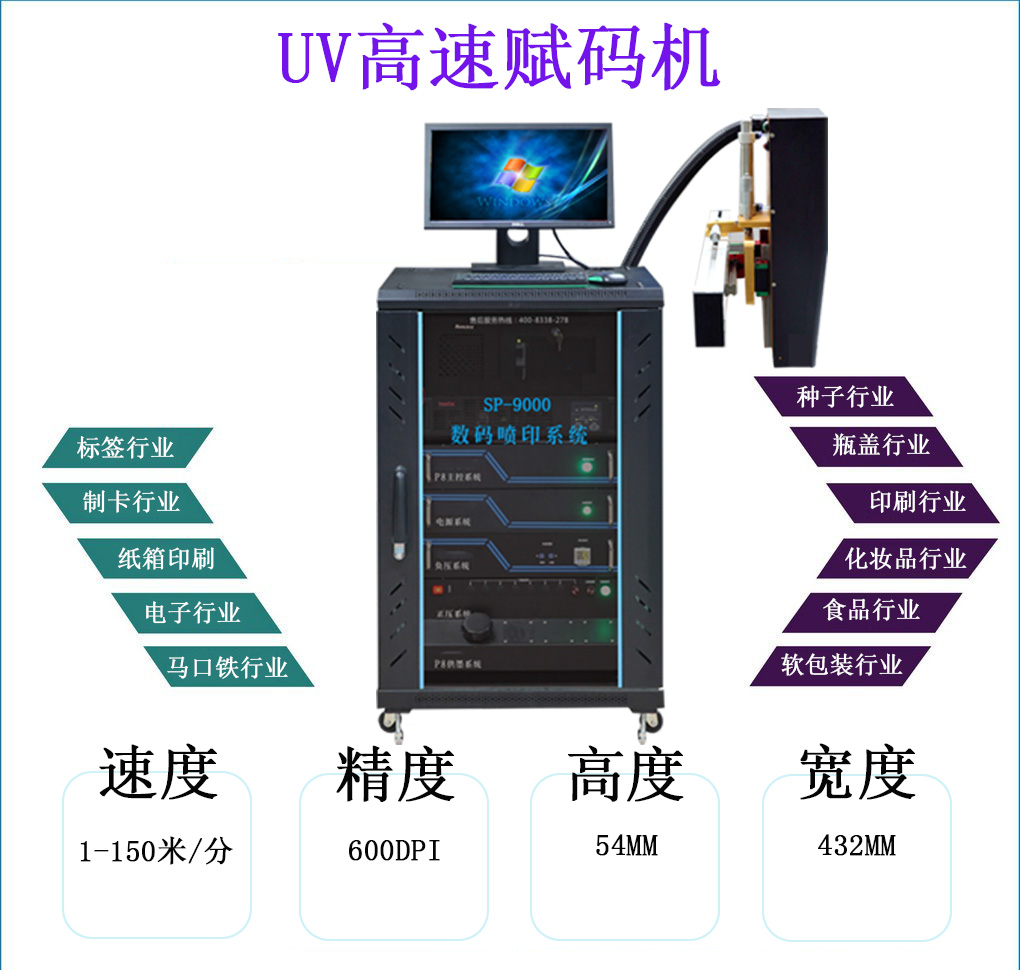 UV凯发在线平台喷码机SP-9000(图1) UV凯发在线平台喷码机SP-9000(图1)